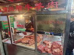 门面-马志善稀糊爛生熟肉店