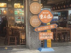 -楠火锅(太古里总店)