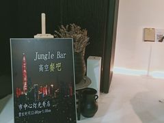 -Jungle Nat 高空餐厅