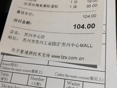 账单-新贝乐意大利餐厅(苏州中心店)