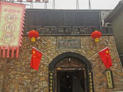 -酒肉门孔府菜(曲阜游客中心店)