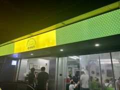 -老胡甜汤(龙眼店)