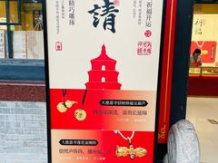 -大慈恩寺(大雁塔)