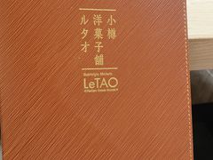 -LeTAO小樽洋果子铺(松烟店)