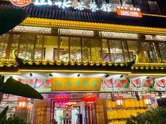 -山水茶艺馆·点心粤菜·30年老字号