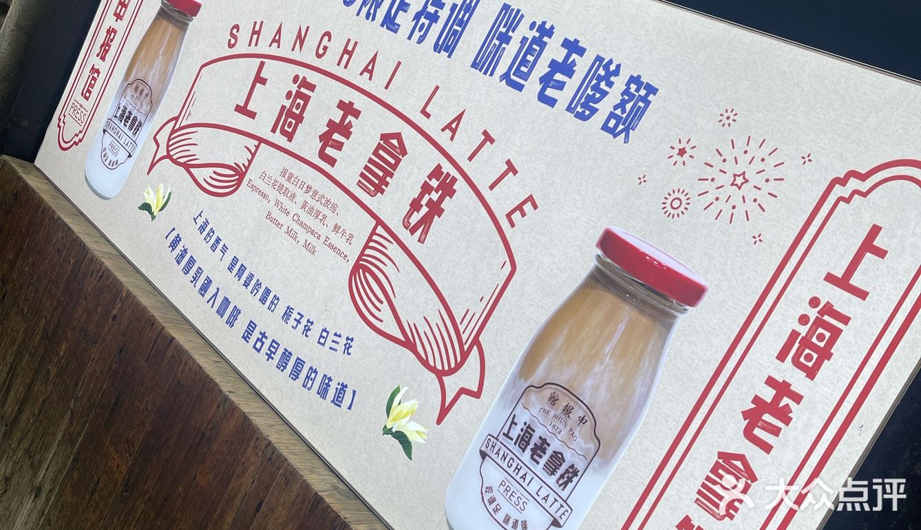 上海老拿铁还有谁没喝到！