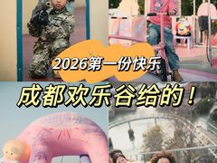 -成都欢乐谷