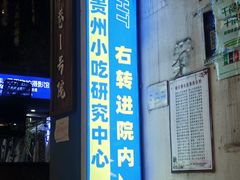 -包整·丝娃娃(一览甲秀楼风景店)