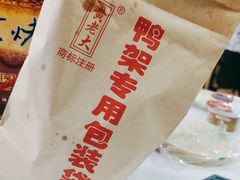 -黄老大北京烤鸭(永叔路店)