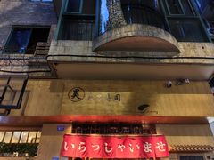 -昊·来了寿司(双楠2店)
