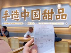 -赵记传承·中式甜品(中山石岐大信店)