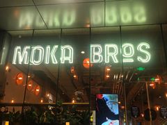 -Moka Bros 摩卡站(嘉华店)