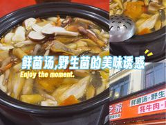 -菌之家·专业纯野生菌火锅·特色炒菌