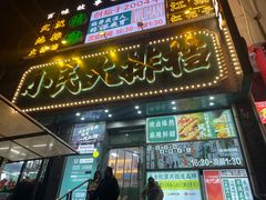 -小民大排档(江汉路店)