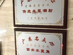 -老西关濑粉(文明路店)