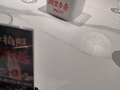 -湘里乡亲甲王二老店