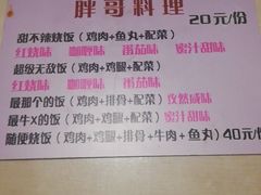 -胖哥料理(兴义里店)