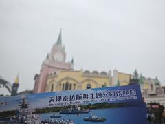 -泰达航母主题公园
