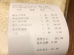 -那家小馆•北京菜•烤鸭(中关村店)