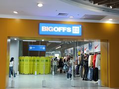 -BIGOFFS超级折扣(中街星汇广场店)