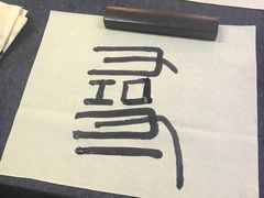 -汉翔书法丨书法·美术·硬笔·国画(望京校区)