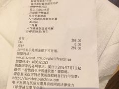 账单-必胜客(城西银泰店)