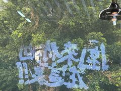 -园里前·10年私厨·福建菜(台江万达鳌峰洲店)