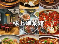 -味上湘菜馆(岳麓山店)