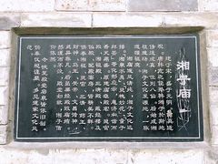-湘子庙