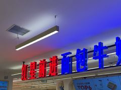 -红星前进面包牛奶公司(君太店)