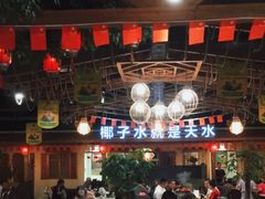 大堂-龙泉人椰子鸡.糟粕醋.海南菜(三亚旗舰店)