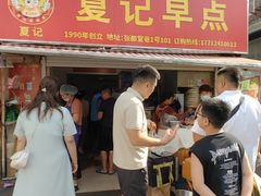 -夏记早点