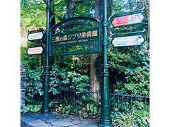 -三鹰之森吉卜力美术馆