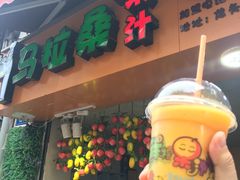 -马拉桑果汁(龙头路总店)