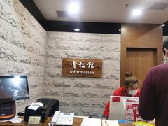 等位区-青松馆韩国料理(香港中路佳世客店)