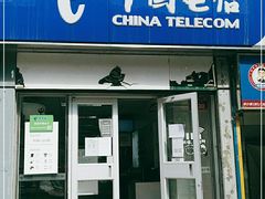 -中国电信(亚运村营业厅)