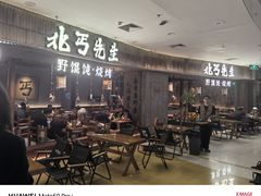 -北丐先生·野馄饨烧烤(长宁龙之梦店)