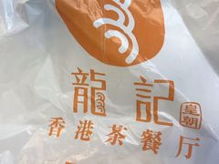 -龙记烧腊茶餐厅(常德路店)