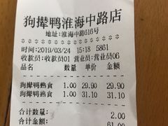 账单-狗撵鸭(泰山公寓店)