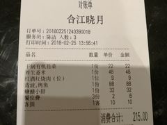 账单-万重锦·人文川菜馆(骡马市店)