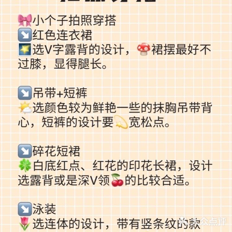 🌈三亚旅行—小个子穿搭！三亚旅游攻略