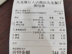 -九龙餐厅(大沽路店)