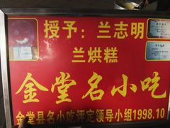 -兰烘糕