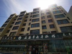 -清真·益鑫羊肉手抓馆(花园北街店)