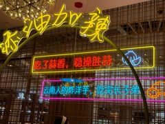 -浩海火燒雲傣家菜(芮欧百货店)