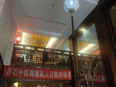 -若石足道SPA 连锁(丹东街店)