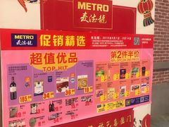 -麦德龙(虹口江湾店)