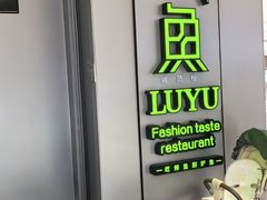 -炉鱼(萧山万象汇店)