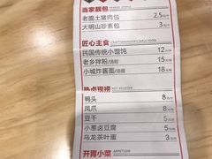 菜单-凤起龙游老面包子(凯德晶品店)