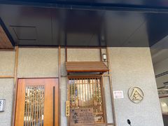 门面-北村家日本料理(西大望路店)